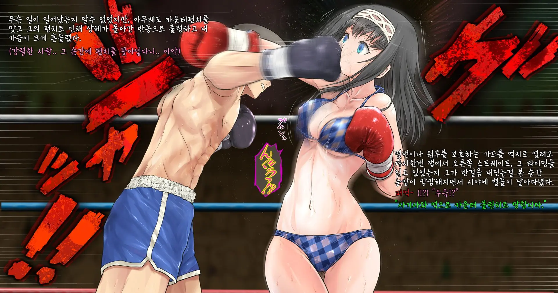 Fumika To Boxing, Shiyo Side:S | 후미카와 복싱하자 Side:S